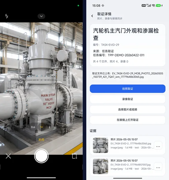 一线互联手机端现场取证留痕操作界面
