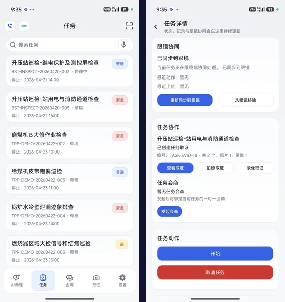 一线互联手机端任务协同与消息界面